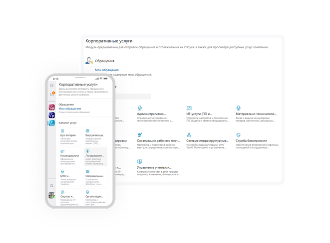 Интеллектуальный помощник помогает формировать запросы в сервисные службы