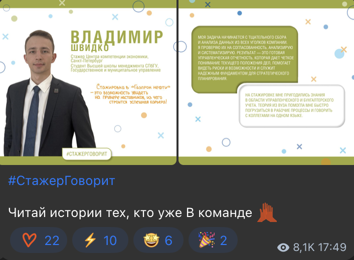 Рубрика #СтажерГоворит