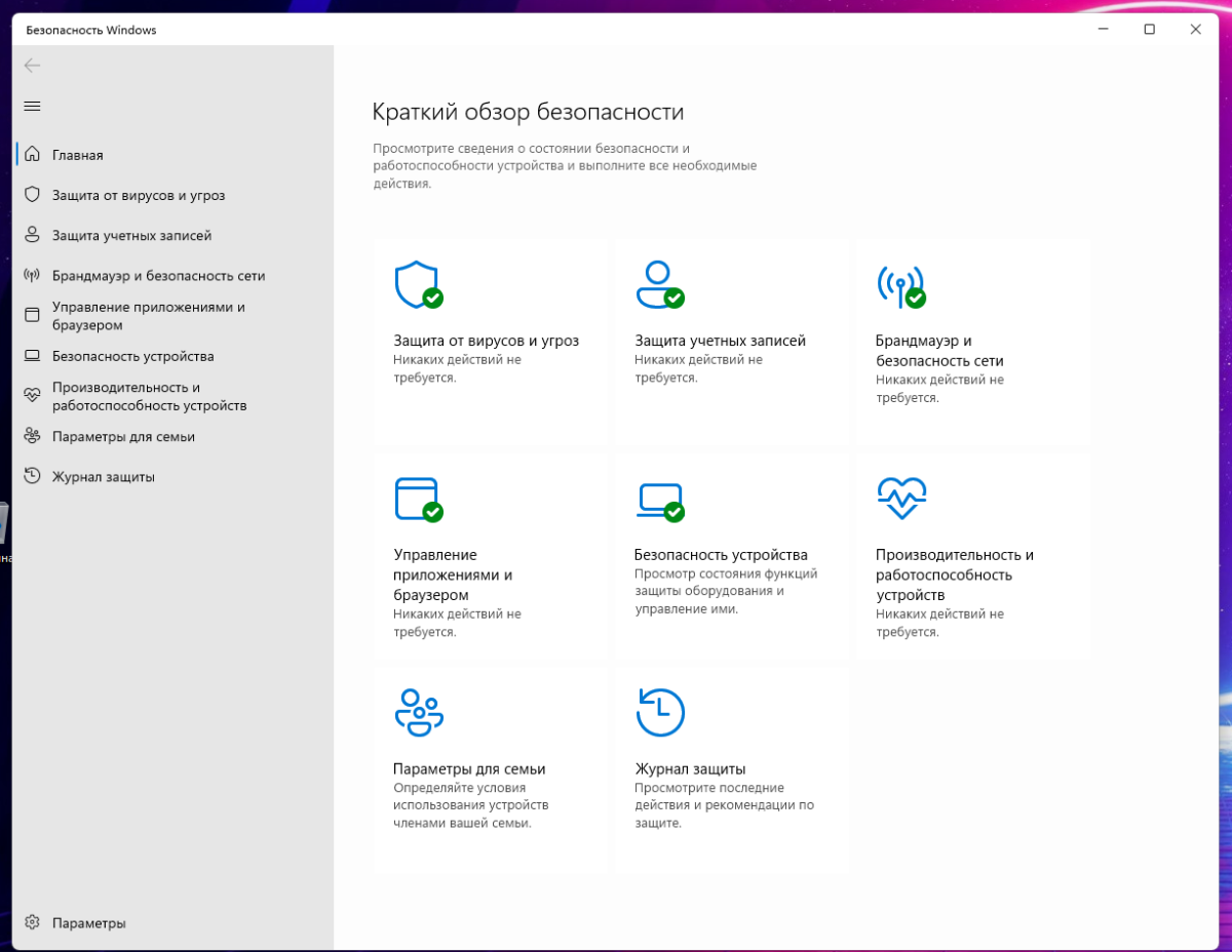 Окно безопасности Windows 11