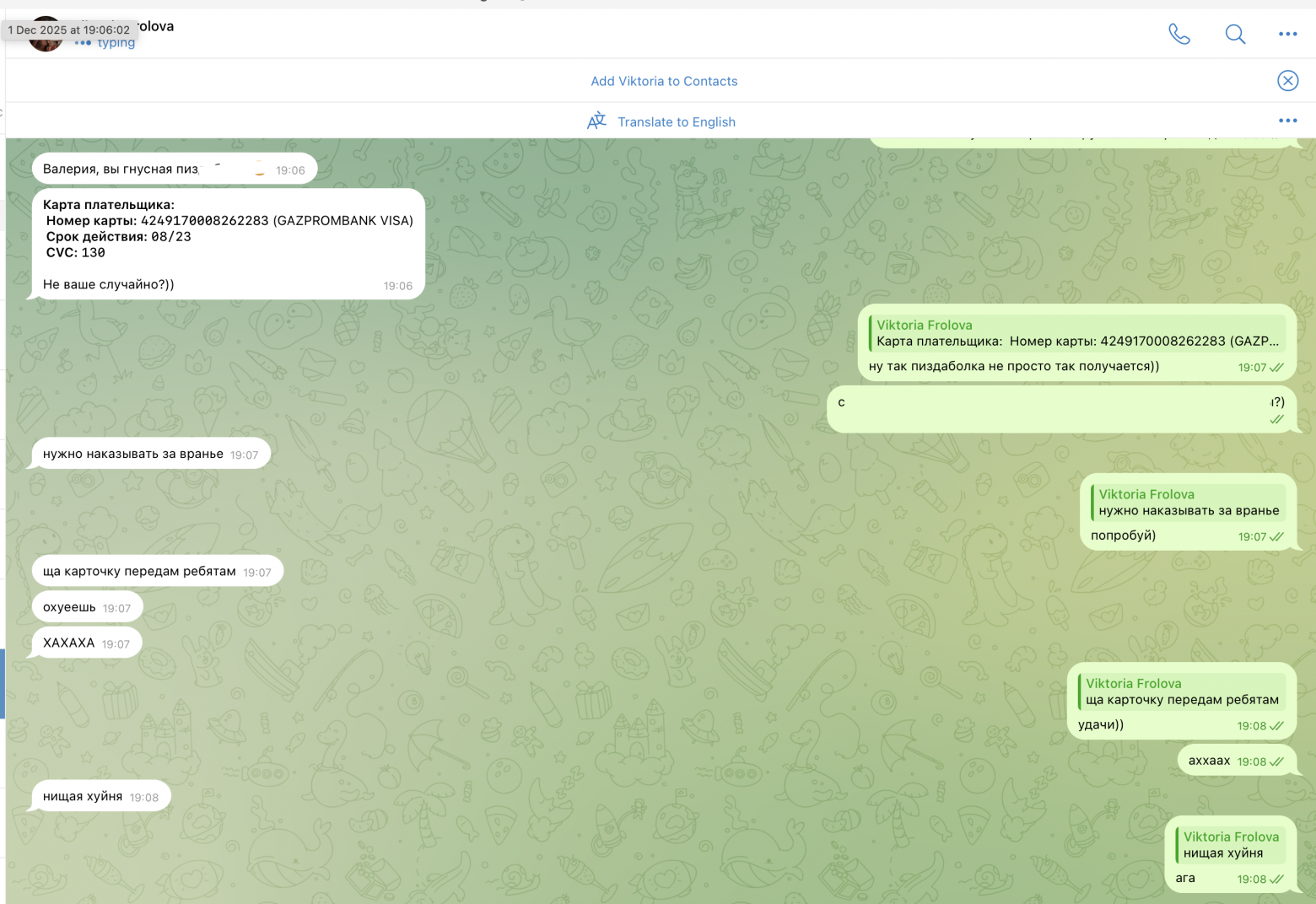 Заканчиваем общение
