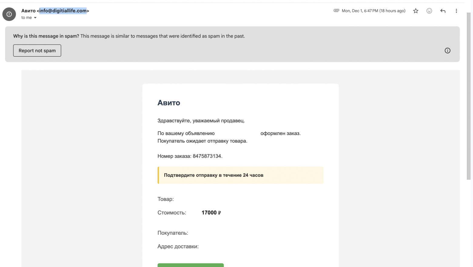 Как я чуть не потеряла деньги на Авито. UX-разбор мошеннической схемы глазами продуктового дизайнера - 6 Как я чуть не потеряла деньги на Авито. UX-разбор мошеннической схемы глазами продуктового дизайнера - 6