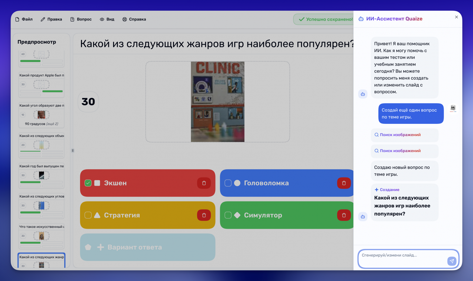 Как я создал аналог западной обучающей платформы — Quaize - 2