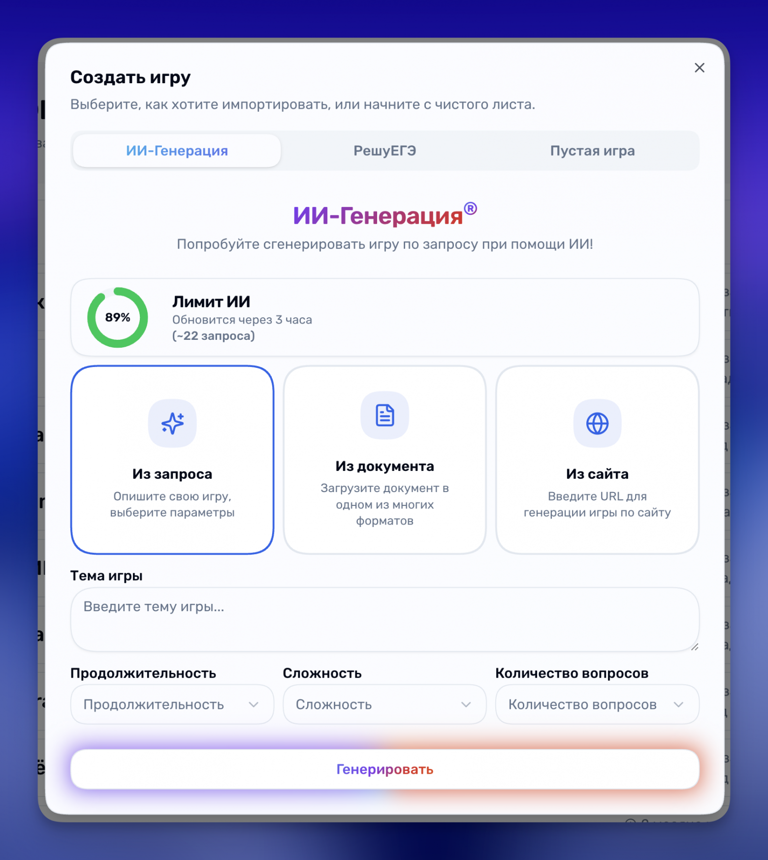 Окно для создания игры