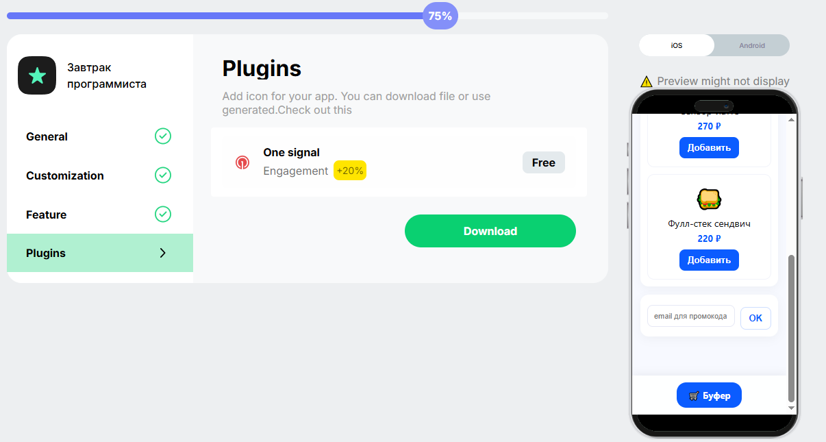 Превращаем сайт в мобильное приложение за пару шагов. Часть 1 - 16