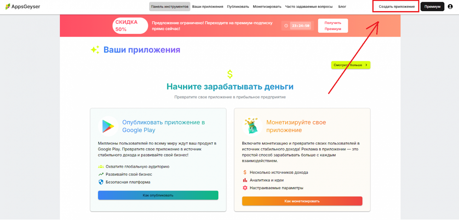 Превращаем сайт в мобильное приложение за пару шагов. Часть 1 - 4