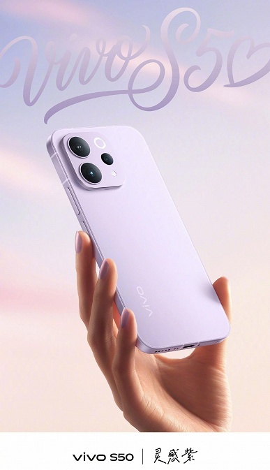 Прочный корпус из авиационного алюминия, защита IP69, батарея 6500 мАч, 90-ваттная зарядка и 50-мегапиксельный телеобъектив: Vivo S50 показали во всех цветах