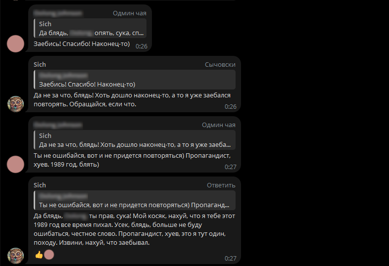 Сыч умеет признавать ошибки, и если ты с ним общаешься с матом, то он так же не будет сдерживаться в выражениях ))