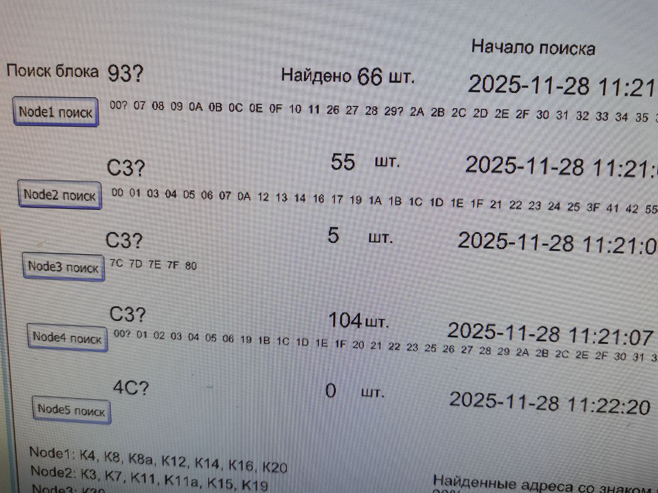 Поиск блоков на каждой ноде