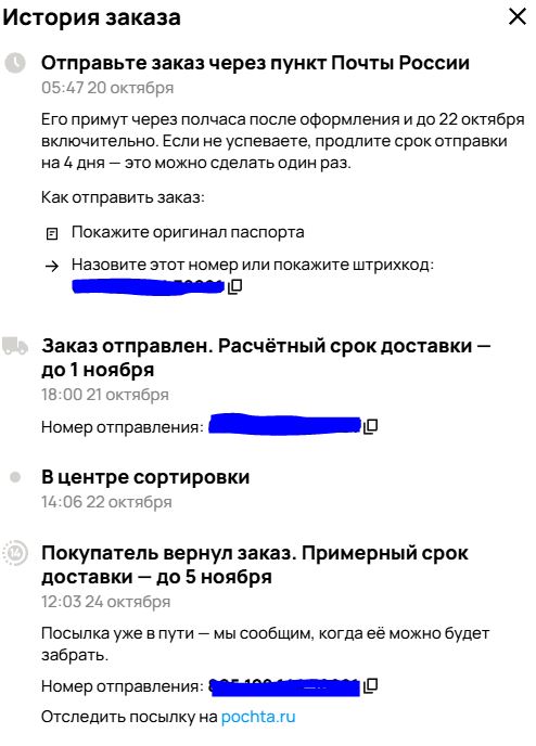 статус заказа