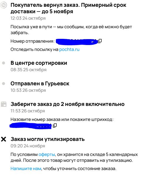 заберите ваш заказ