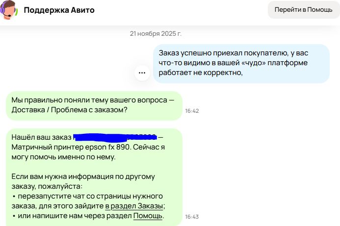 Как я случайно обнаружил баг в Авито и заработал 1000₽ (совершенно не специально) - 4