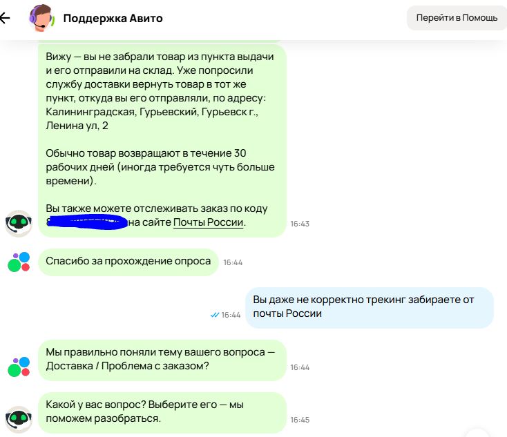 Как я случайно обнаружил баг в Авито и заработал 1000₽ (совершенно не специально) - 5