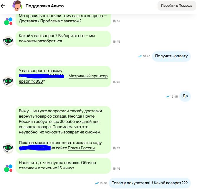 Как я случайно обнаружил баг в Авито и заработал 1000₽ (совершенно не специально) - 6