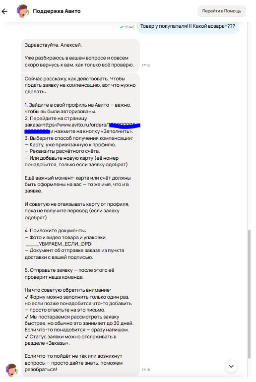 Как я случайно обнаружил баг в Авито и заработал 1000₽ (совершенно не специально) - 7