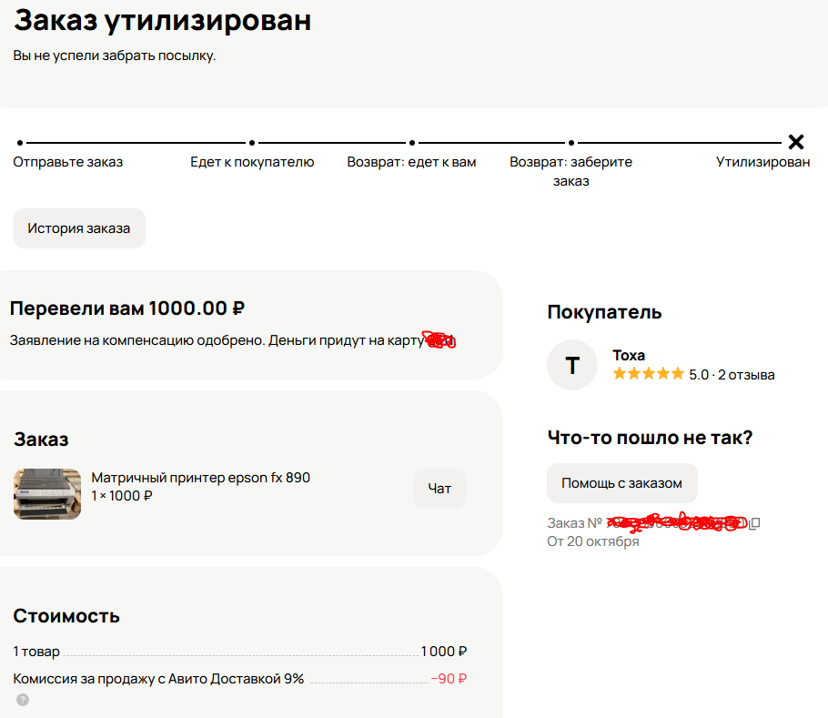 страничка заказа