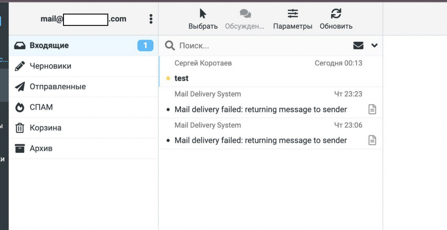 Почта пришла! 