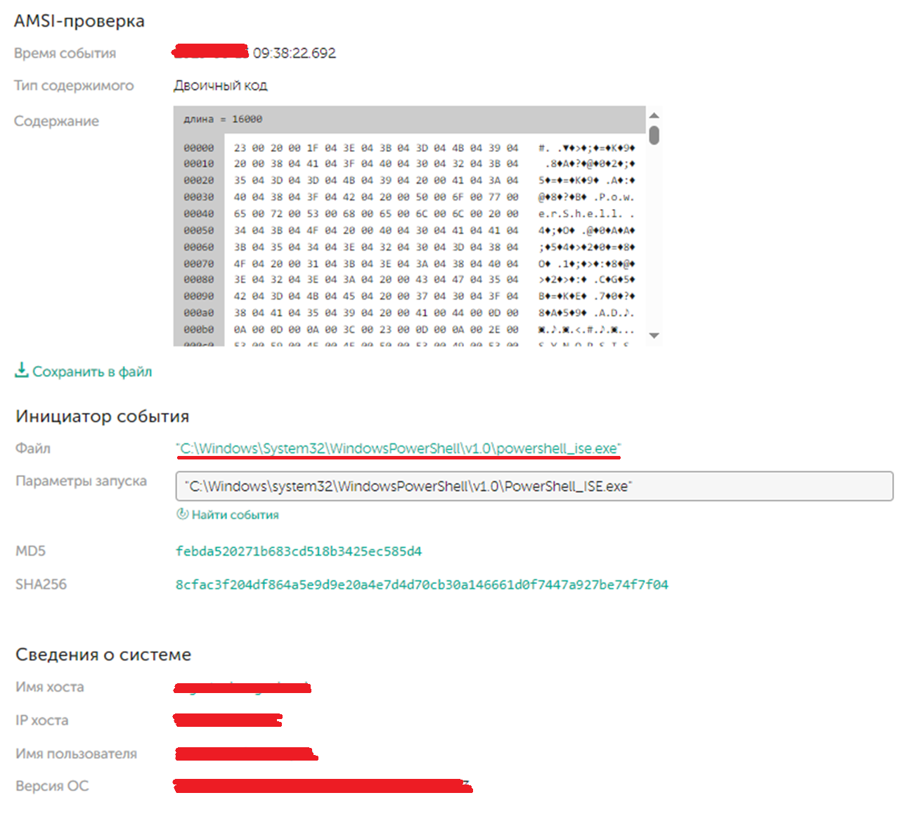 Запуск PowerShell_ISE    