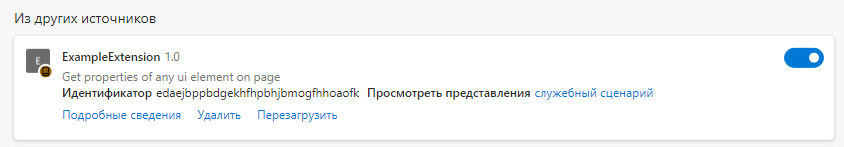 Создание браузерного расширения с native messaging на C# - 4 Создание браузерного расширения с native messaging на C# - 4