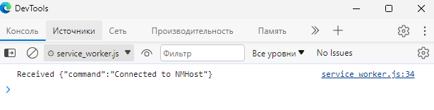 Откуда взялось "Connected to NMHost" узнаем далее