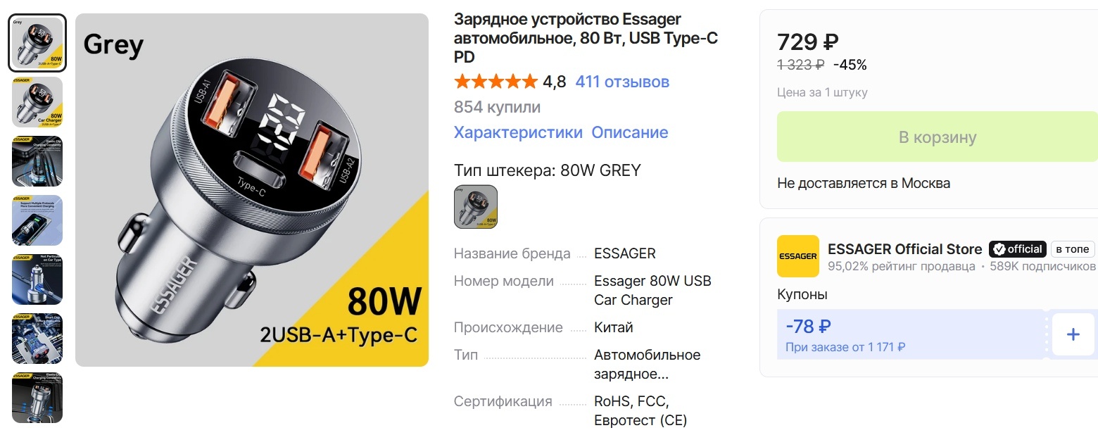 Зарядка Essager 80W – когда 80 Вт незаметно оказываются 10 Вт - 2 Зарядка Essager 80W – когда 80 Вт незаметно оказываются 10 Вт - 2