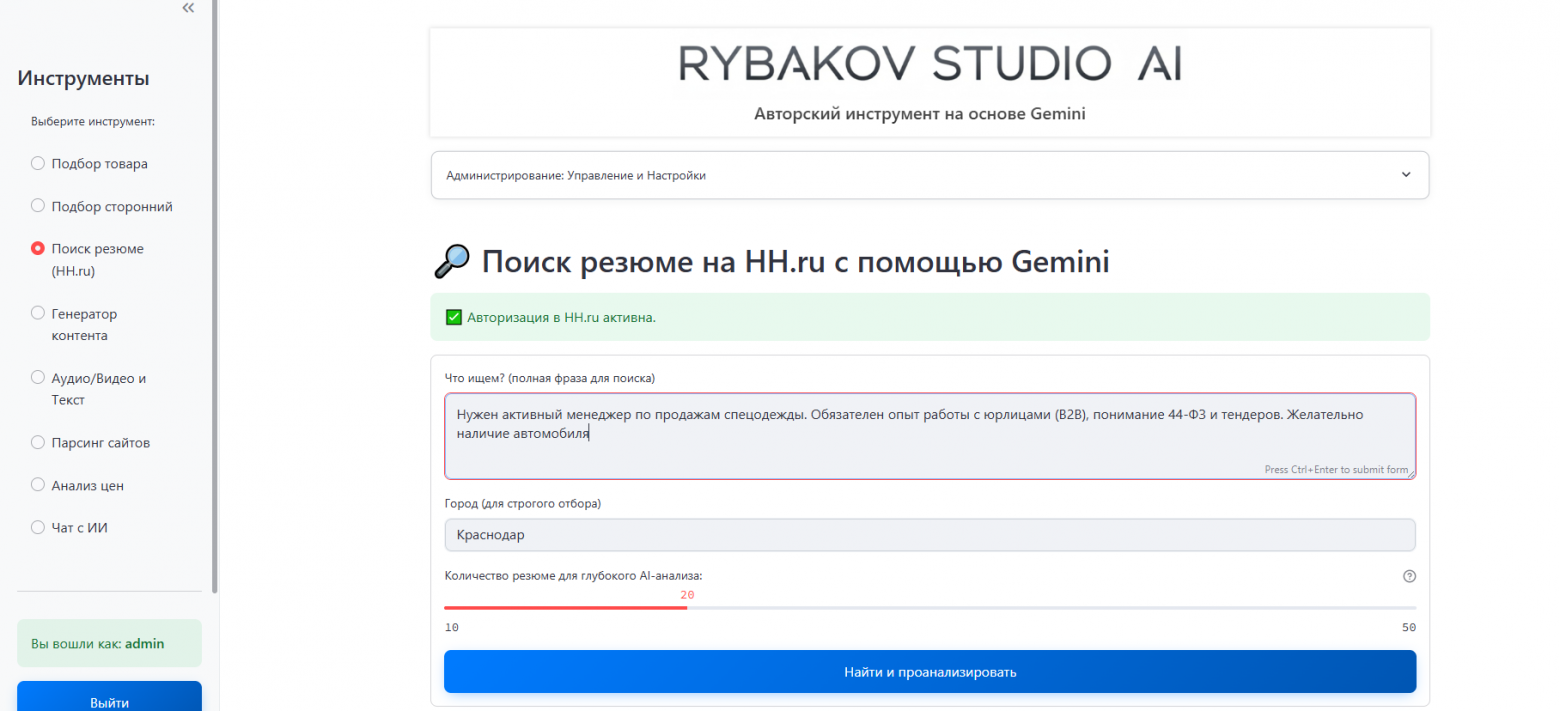 Фильтрация резюме на HH с помощью ИИ - 2