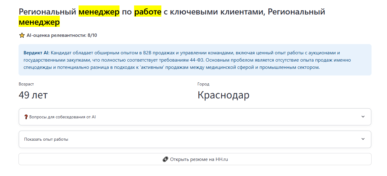 Фильтрация резюме на HH с помощью ИИ - 3