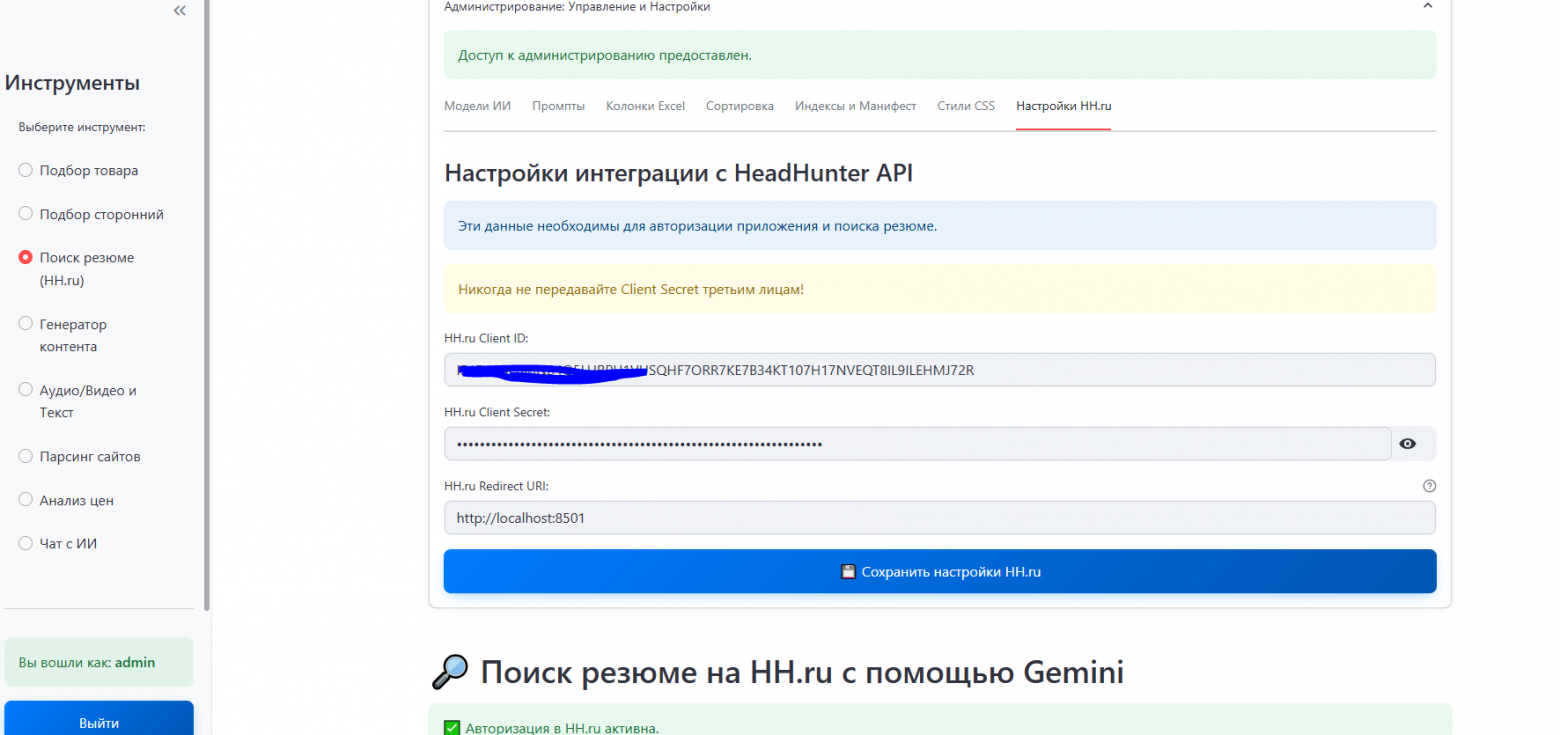 Фильтрация резюме на HH с помощью ИИ - 1
