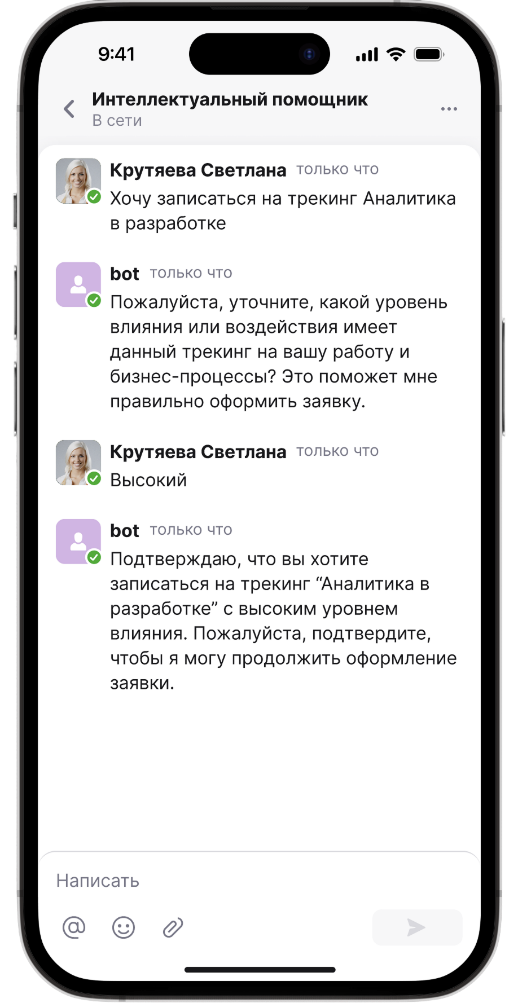 ИИ-помощник от компании Directum для отправки обращений
