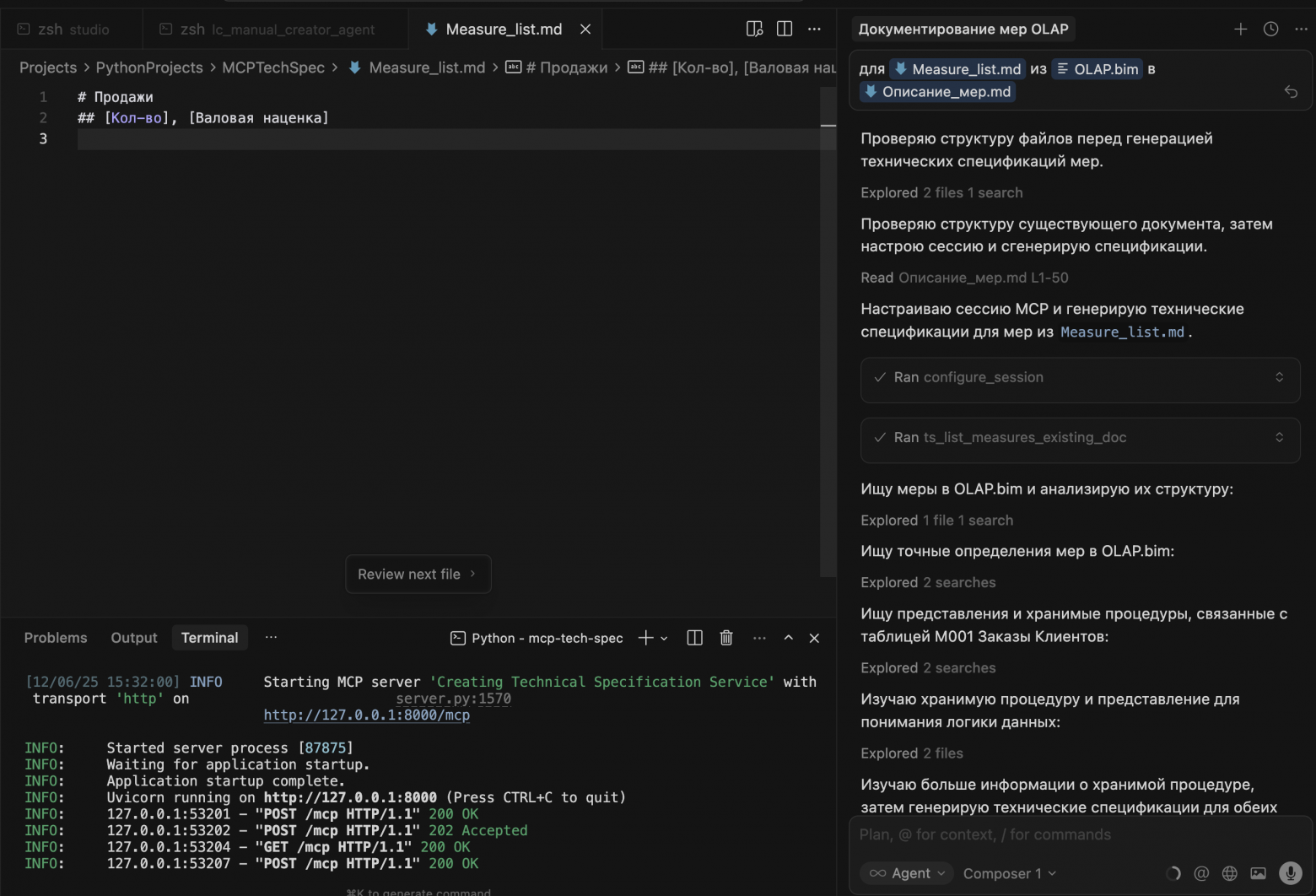 Пример вызова MCP-сервера tech-spec