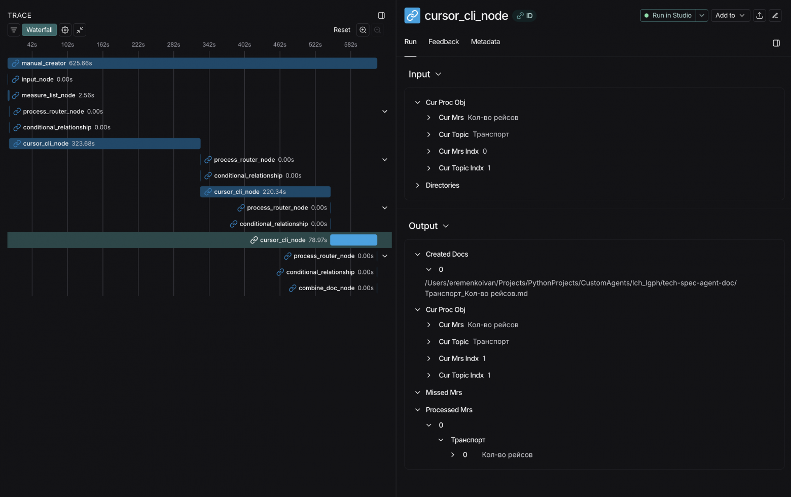 Трассировка выполнения графа