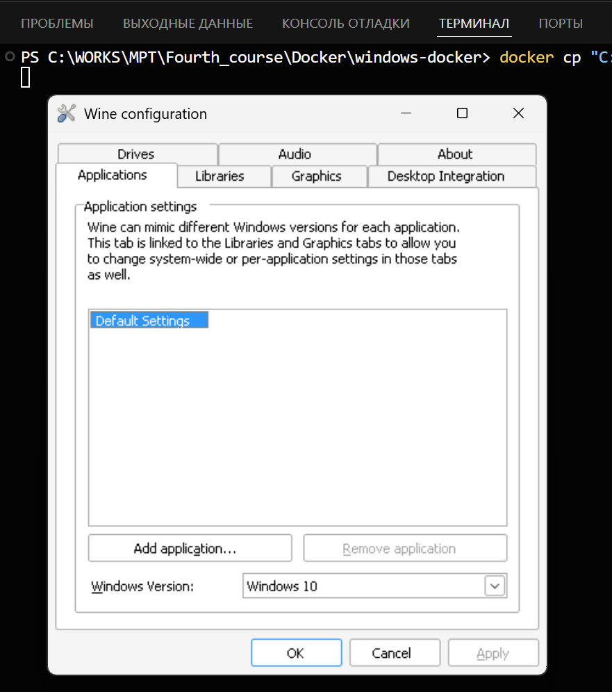 Конфигурация Wine.