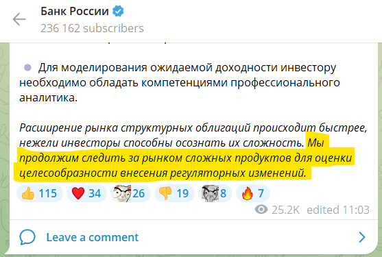 Доклад ЦБ: как инвесторов-физлиц шкурят на рынке «структурок» объемом 1,8 трлн руб - 4 Доклад ЦБ: как инвесторов-физлиц шкурят на рынке «структурок» объемом 1,8 трлн руб - 4