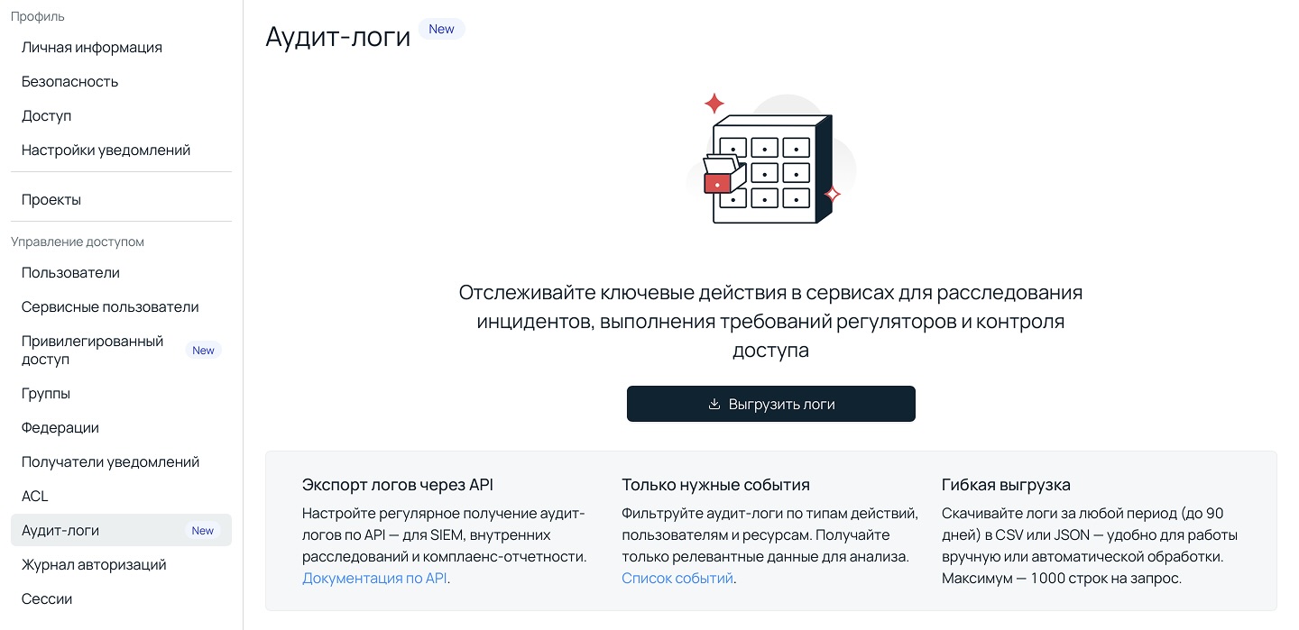 Контроль действий без паранойи: как использовать аудит-логи в Selectel - 3 Контроль действий без паранойи: как использовать аудит-логи в Selectel - 3