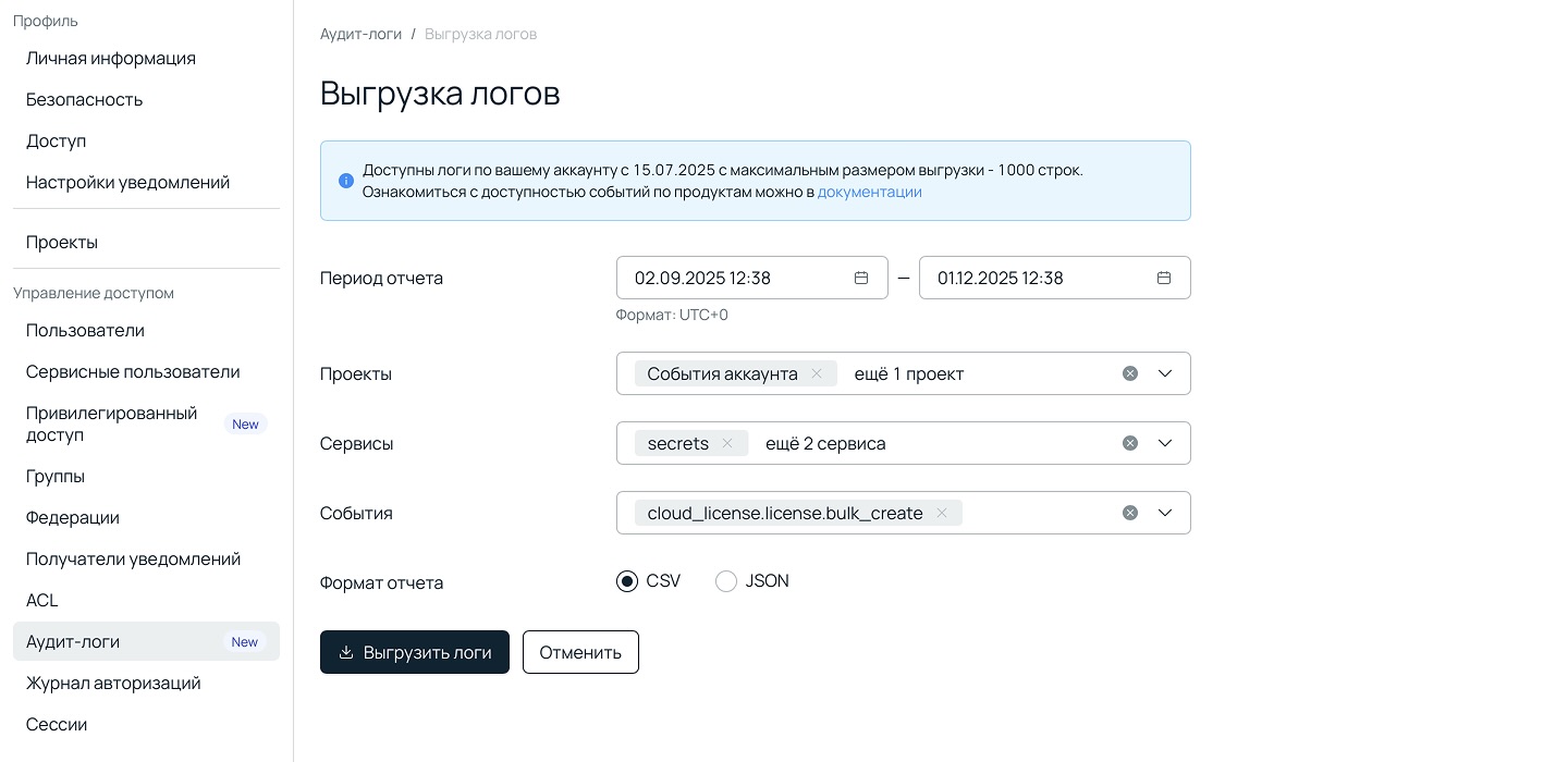 Контроль действий без паранойи: как использовать аудит-логи в Selectel - 4 Контроль действий без паранойи: как использовать аудит-логи в Selectel - 4