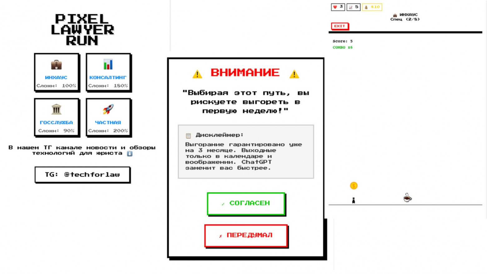 скриншоты: начальная страница, дисклеймер при выборе карьеры и игра.