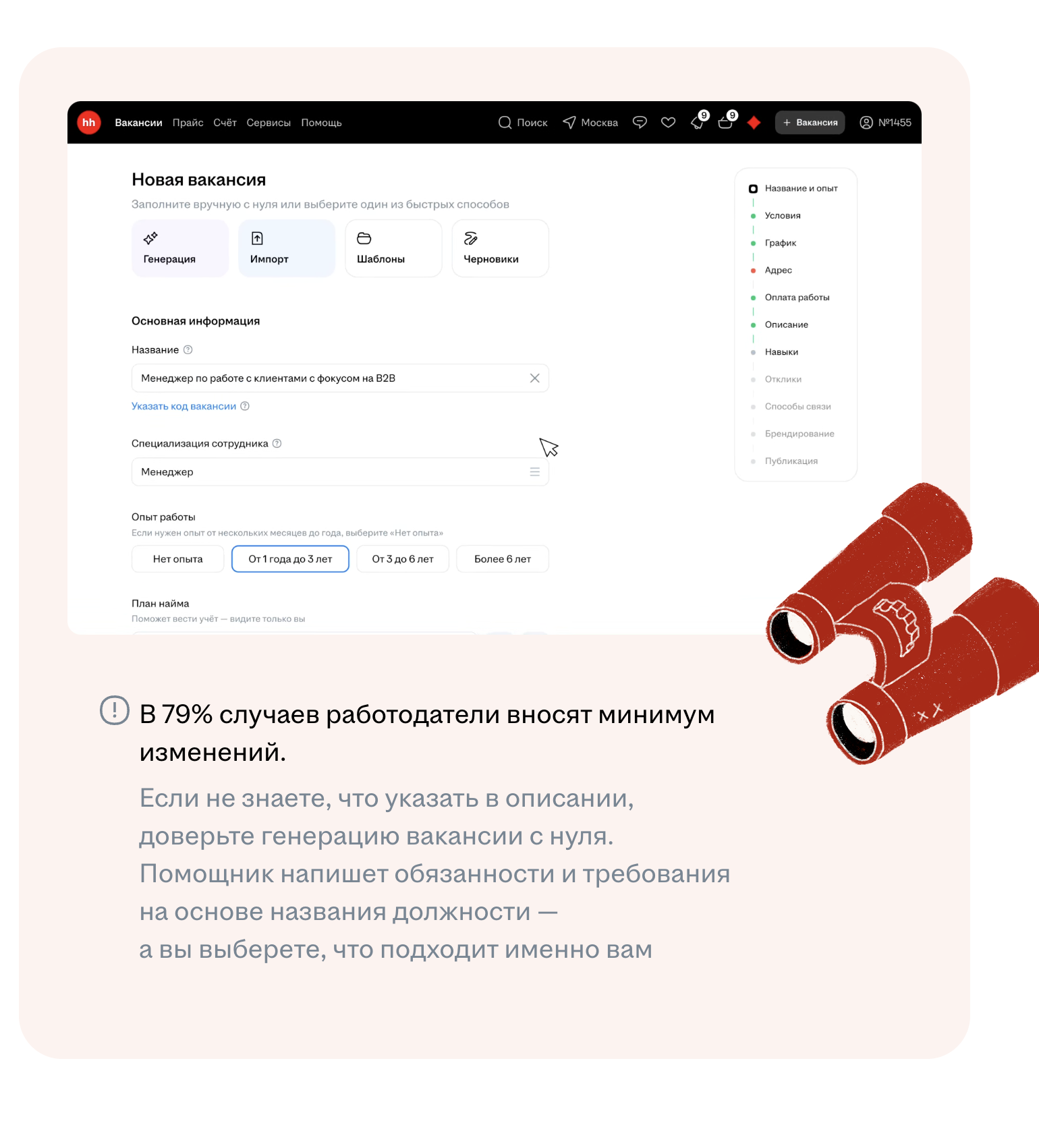 Пожалуйста, почините найм - 9