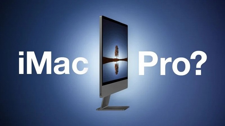 Apple вернёт iMac Pro? В коде ПО Apple обнаружили упоминание моноблока, видимо, основанного на SoC M5 Max - 1 Apple вернёт iMac Pro? В коде ПО Apple обнаружили упоминание моноблока, видимо, основанного на SoC M5 Max