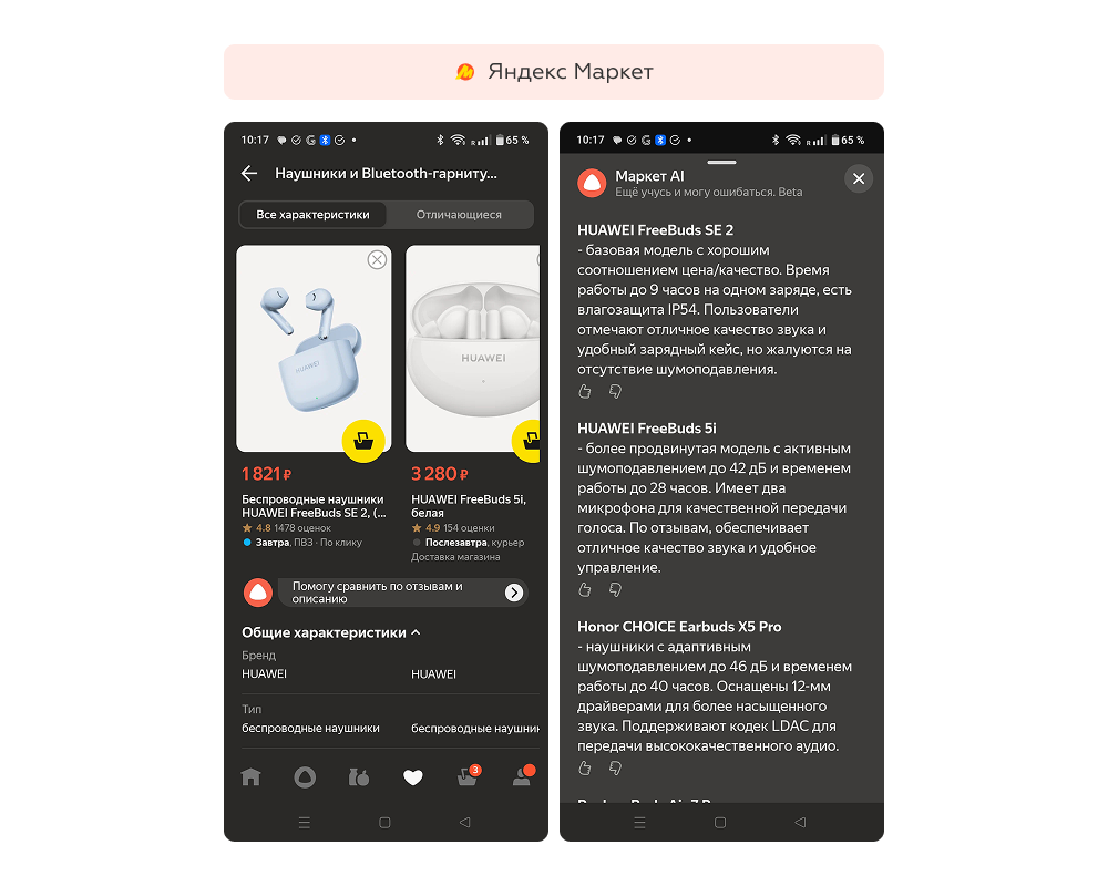 Яндекс Маркет: сравнение товаров с помощью AI