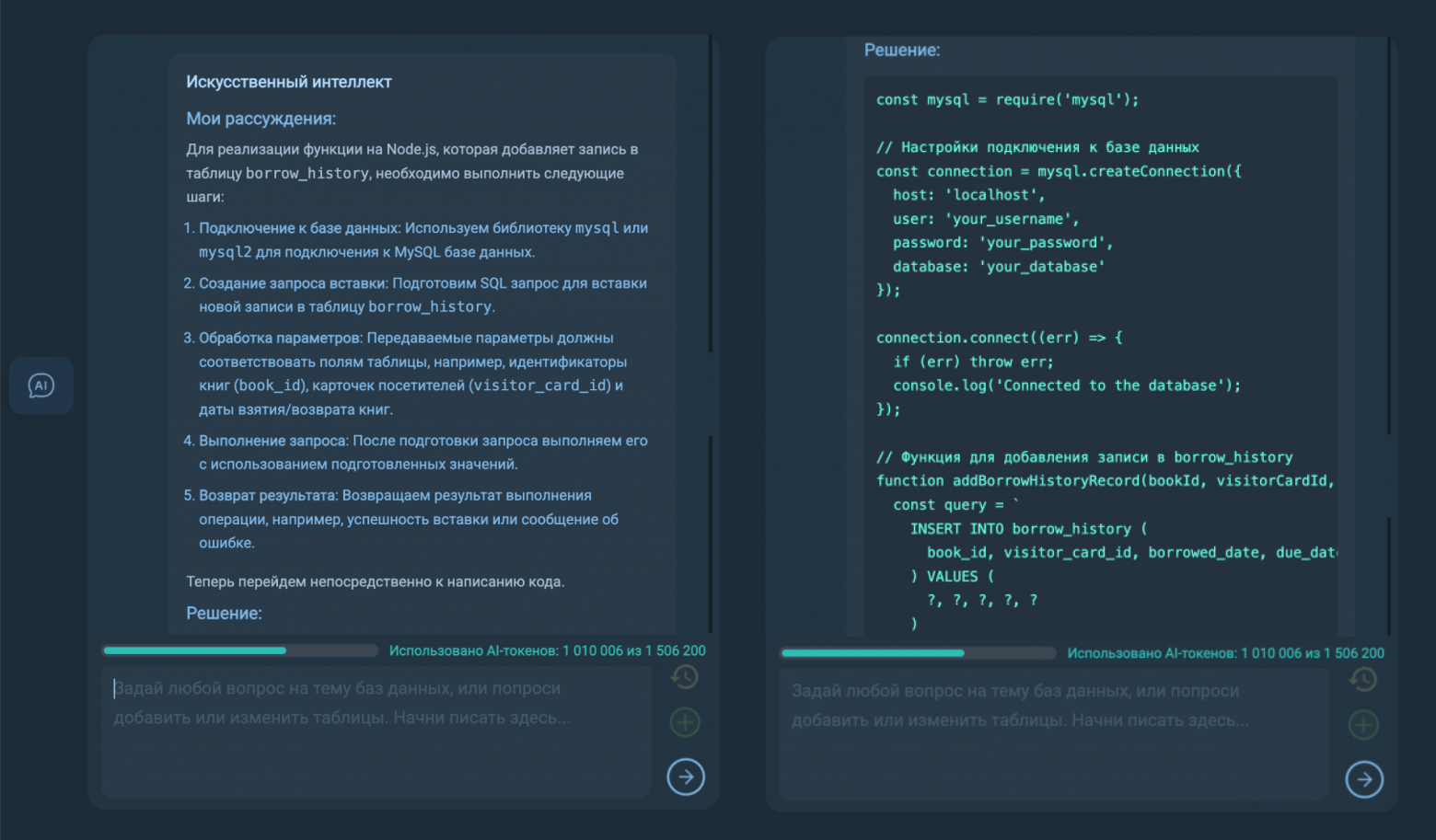 ИИ рассуждает, и предоставляет код. Даже написал как подключиться к базе данных!