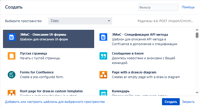 Выбор шаблона при создании новой страницы в Confluence