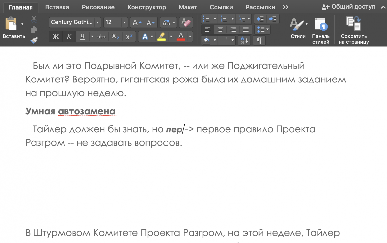 Замена «пер» на полную фразу