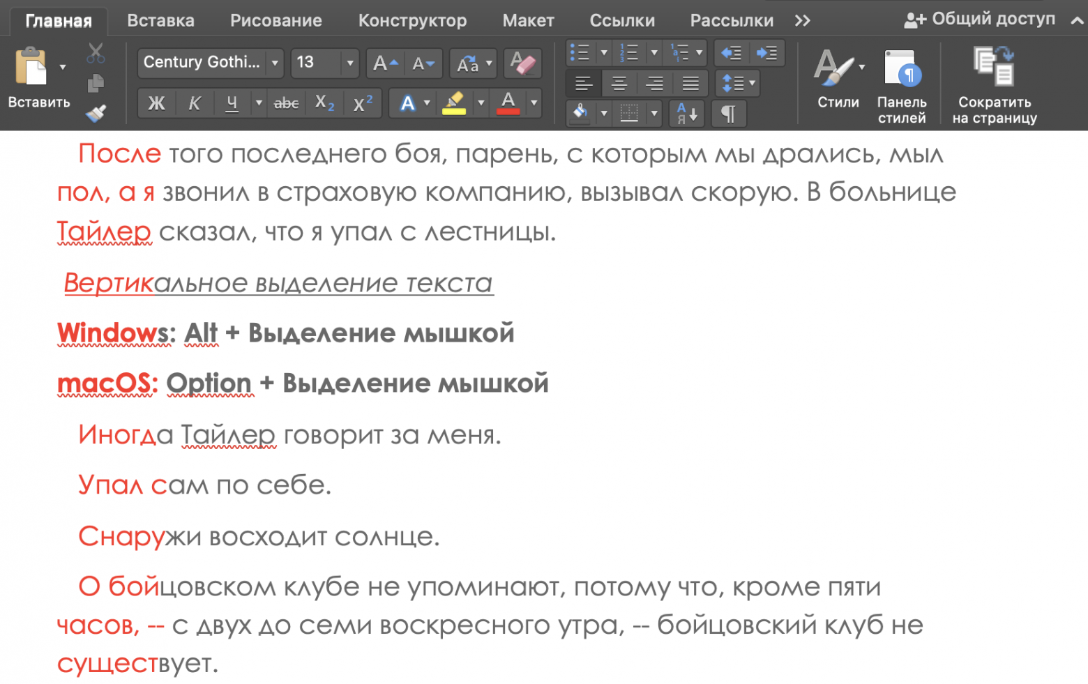  Буквы покрашены за ОДНО выделение