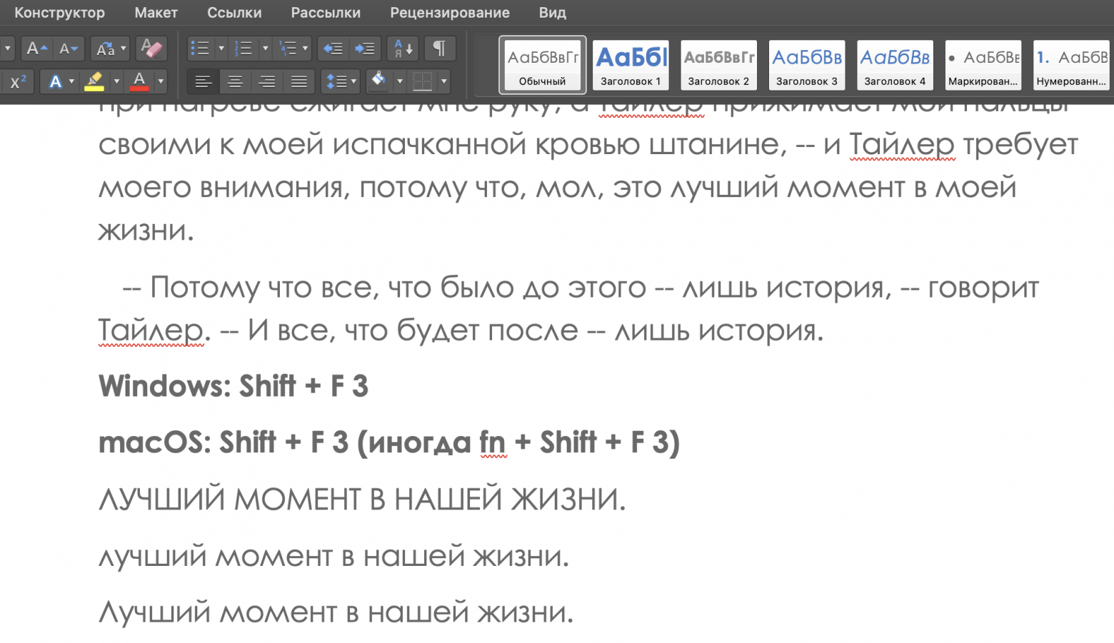 Смена регистра у фразы