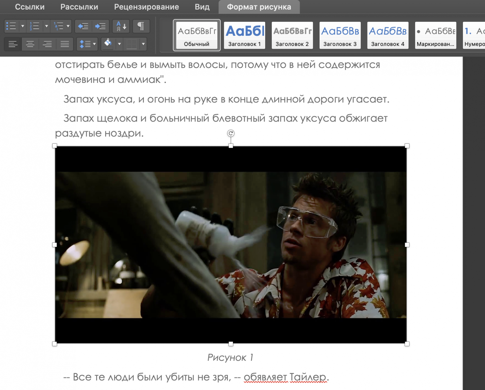 Результат команды «Вставить название»