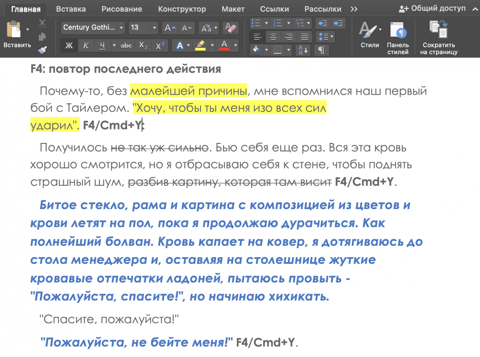 Повтор последнего действия