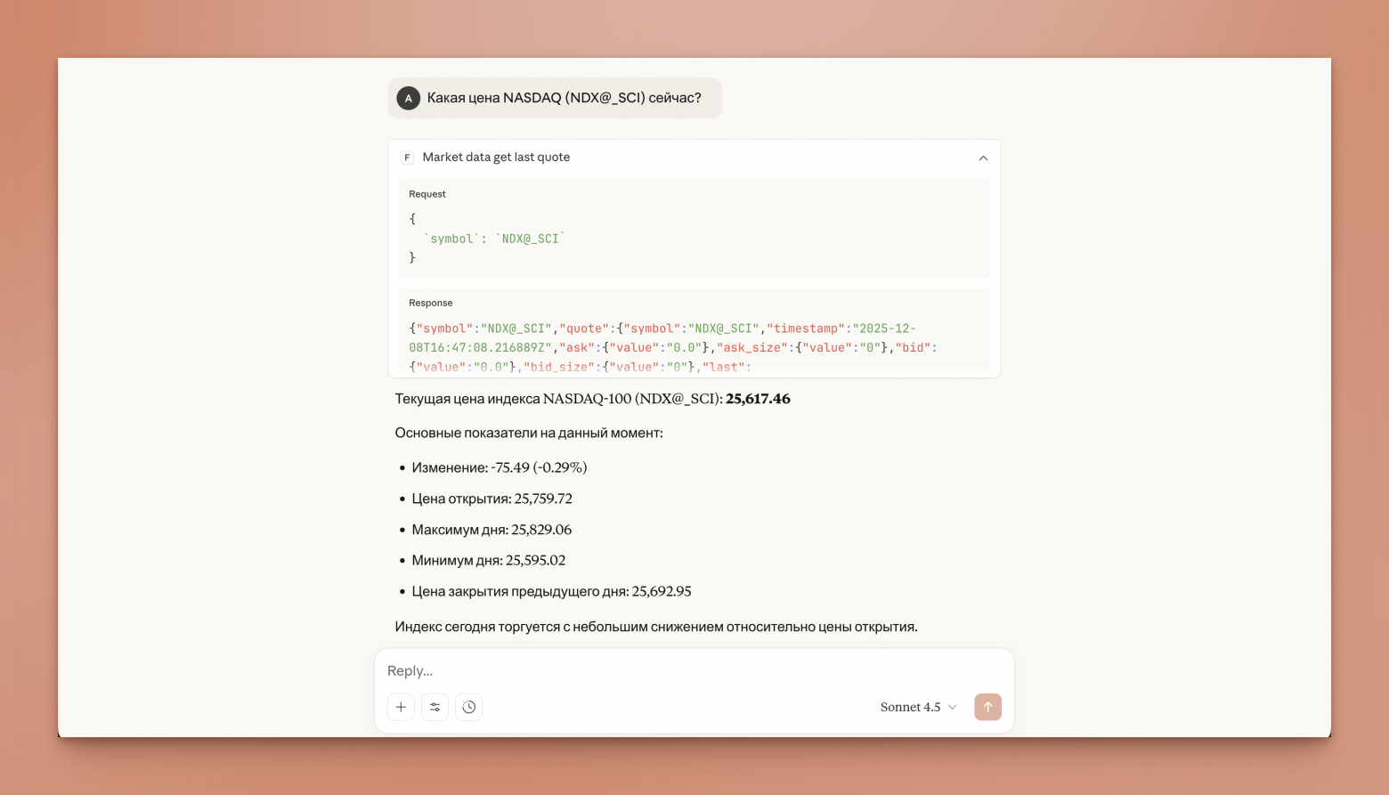 Claude вызвал метод get_last_quote, получил данные и выдал ответ