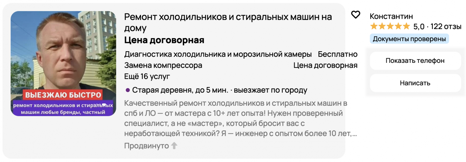 Так получали много заказов на ремонты