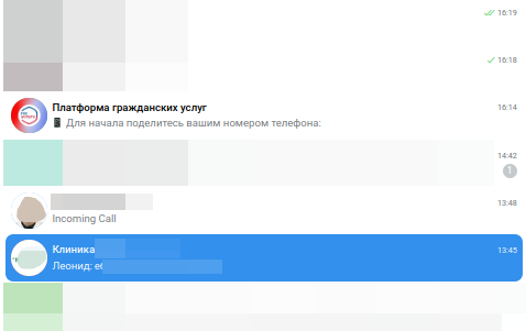 Скрин списка чатов Telegram