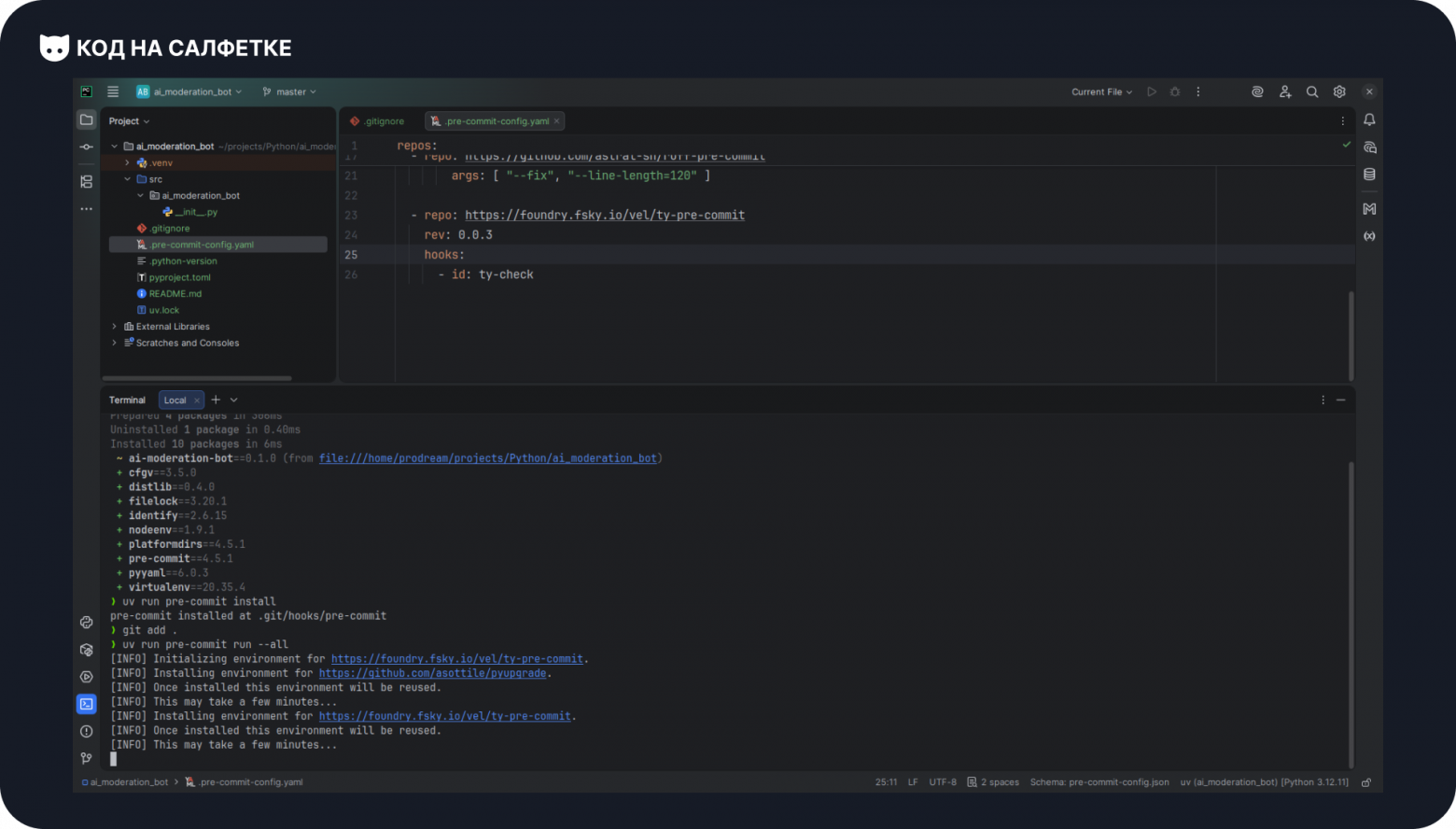 ИИ бот-модератор 1: Начало проекта - 6