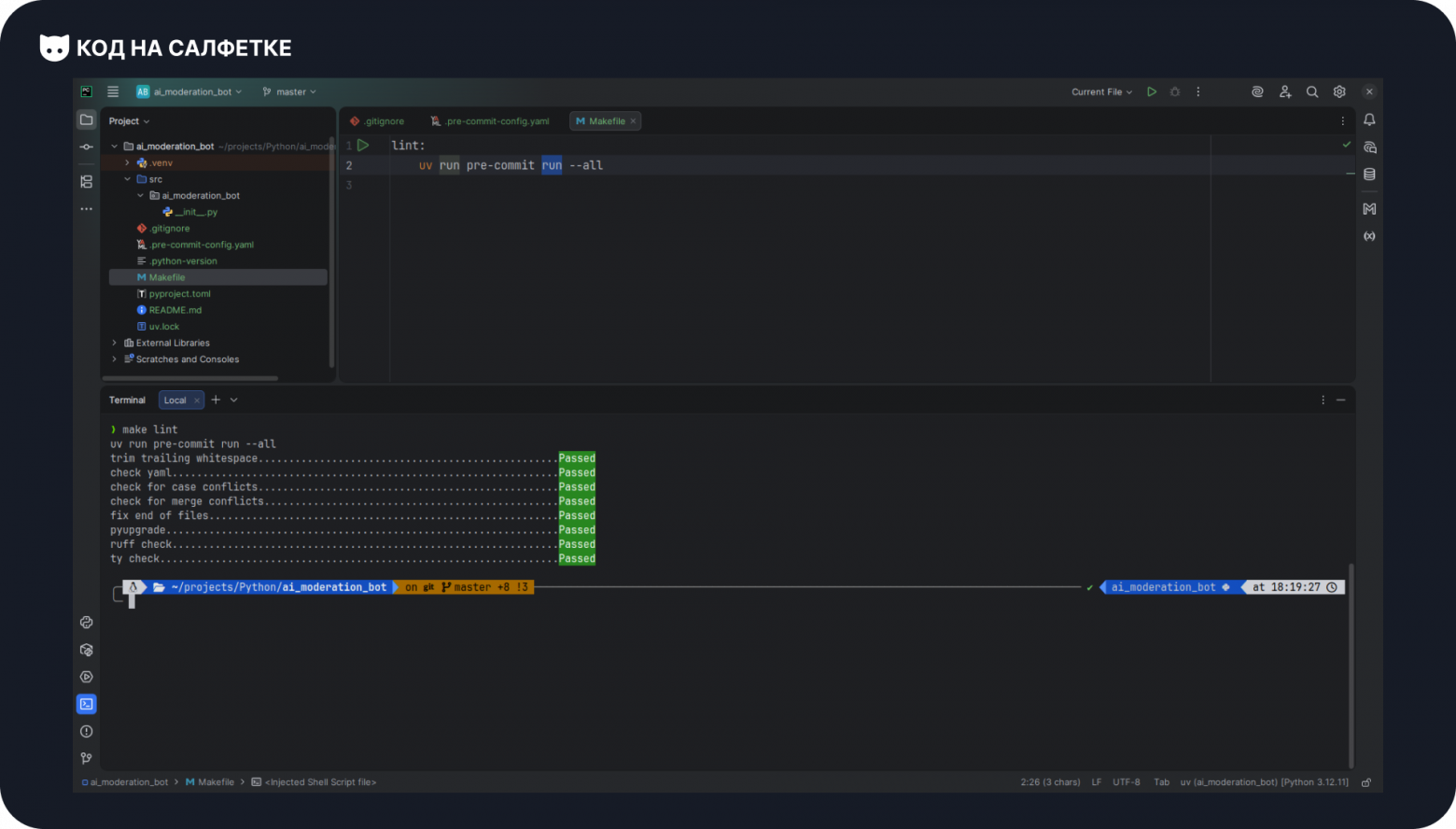 ИИ бот-модератор 1: Начало проекта - 8